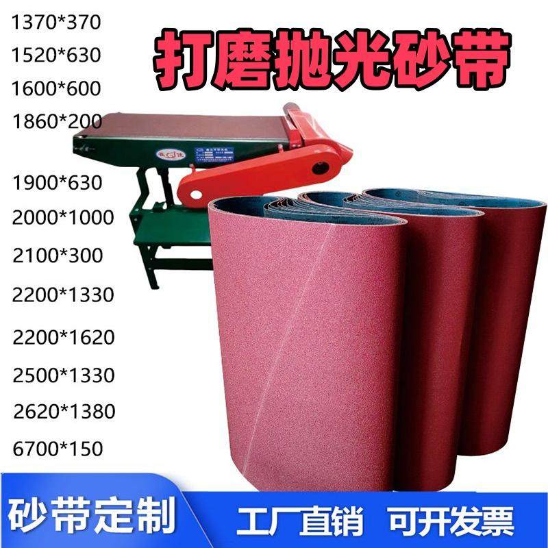 砂光机砂带犀利牌不锈钢木工金属打磨抛光沙带砂带条定制1600*50,标准件/零部件/工业耗材,砂带,淘宝优惠券,粉丝福利购,淘宝优惠卷