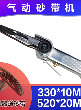 气动砂带机器10*330MM手持砂带机520*20MM小型气动沙带打磨机环带