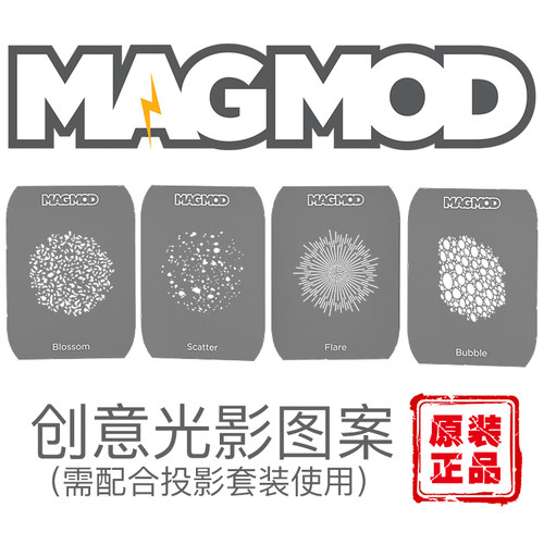 原装正品MagMod美模创意光影工具 背景投影图案C套装