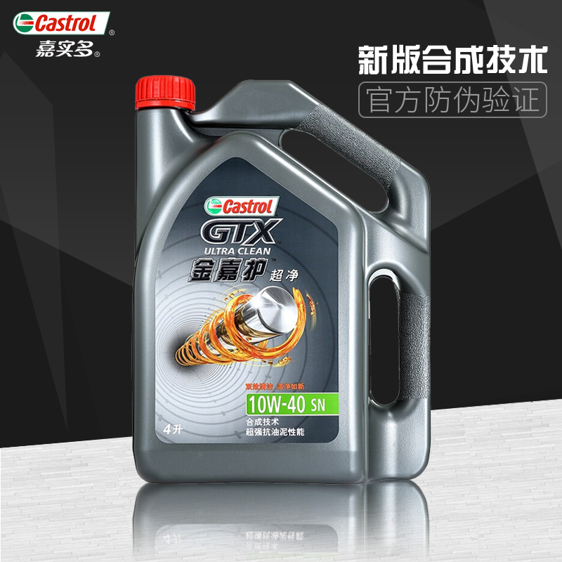 Castrol嘉實多金嘉護10W-40汽車機油合成技術潤滑油SN級4L正品