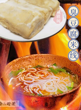 臭豆腐小锅米线套餐正宗云南美食包含臭豆腐米线杂酱肉腌菜油辣子