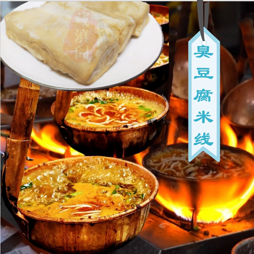 臭豆腐米线套餐正宗云南方便速食
