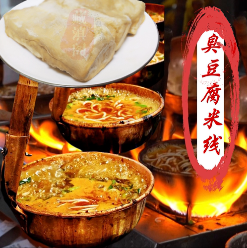 臭豆腐米线套餐正宗云南方便速食