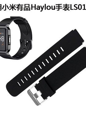 适用小米haylou solar LS01通用硅胶表带 银扣 19MM内扣腕带