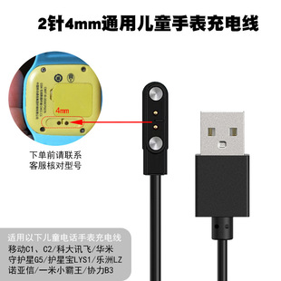 适用移动电信C1儿童手表磁吸充电线科大讯飞守护星2针4mm充电器