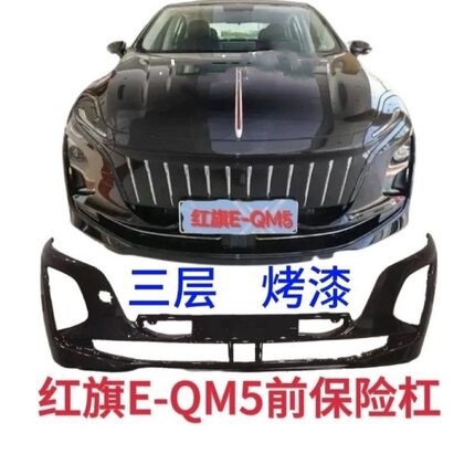 适合 红旗21-25款EQM5前杠总成eqm5前保险杠总成烤漆