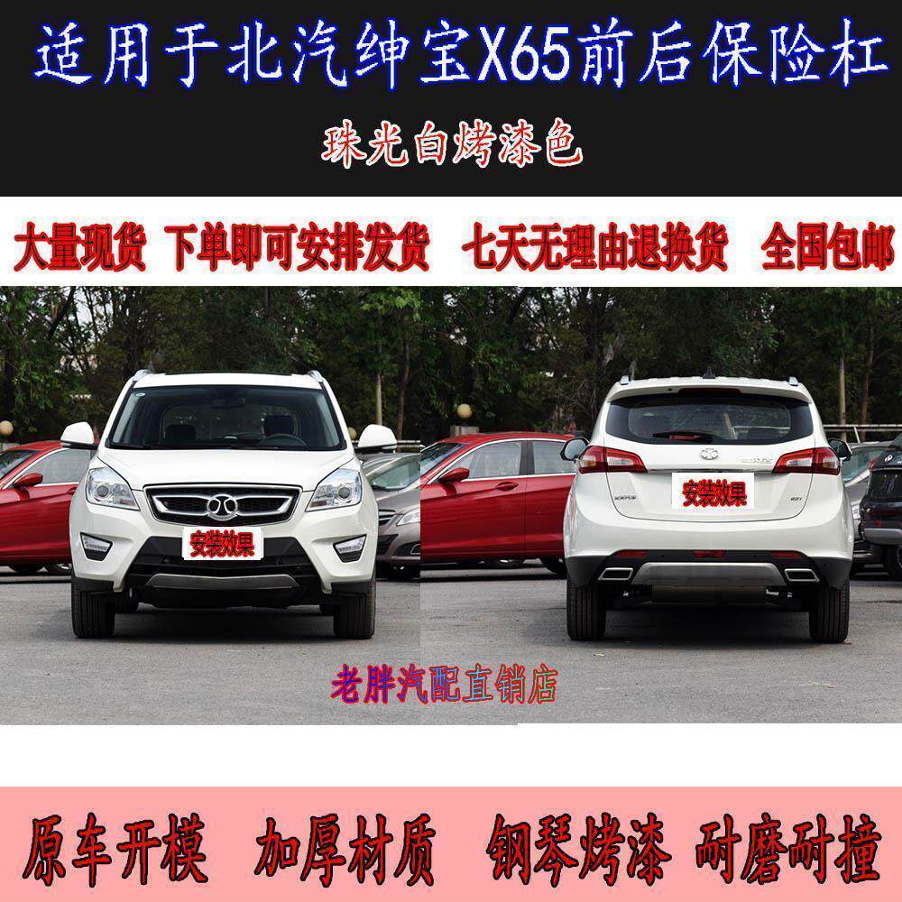 适配北汽绅宝X65前保险杠总成前杠威旺S50保险杠前护杠护板