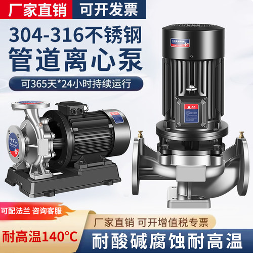 立式离心泵管道泵不锈钢IRG