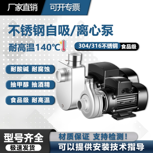 304不锈钢WBZ自吸防爆316L耐酸碱腐蚀耐高温抽酒食品级化工离心泵