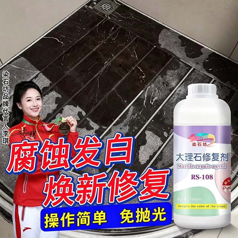 大理石腐蚀发白修复剂地面台面
