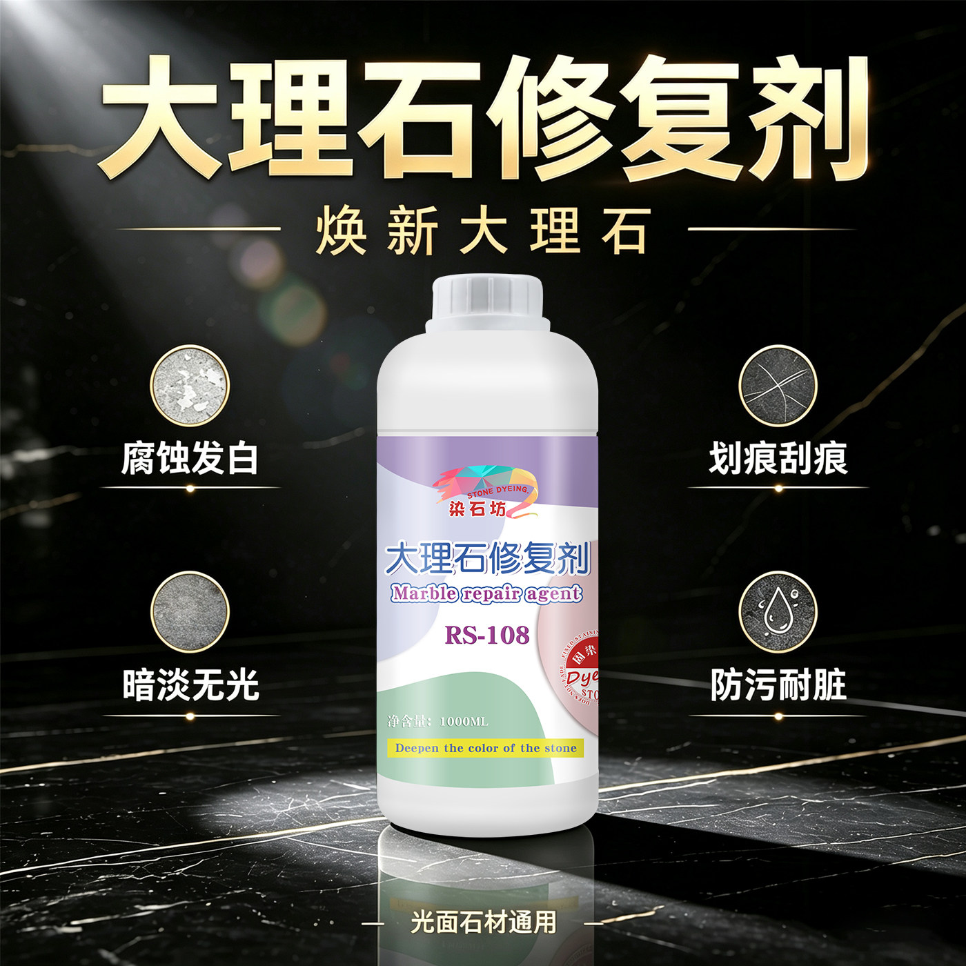 大理石腐蚀发白修复剂卫生间浴室