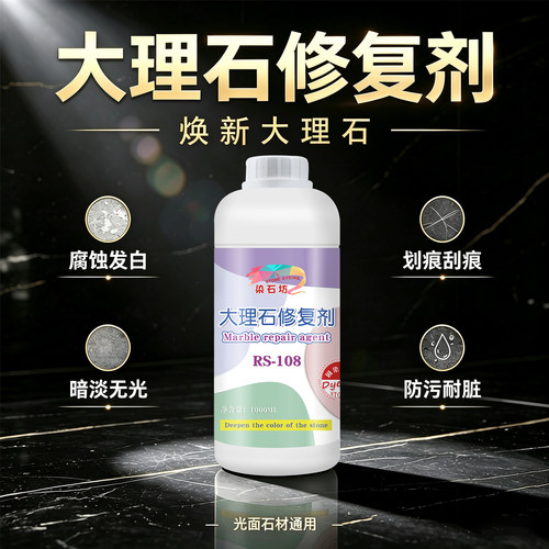 大理石腐蚀发白修复剂卫生间浴室