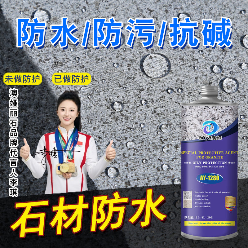 油性花岗岩荔枝面外墙石材防护剂