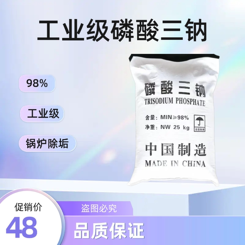 磷酸二钠工业级三钠  98% 工业用盐 阿尔法粉状 氧化钙原料