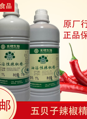 贵州五贝子辣椒精油正品包邮