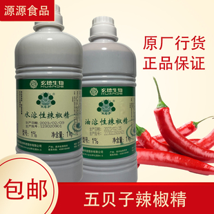 贵州五贝子辣椒精油溶辣椒精魔鬼辣辣味素辣椒油树脂辣椒红花椒油