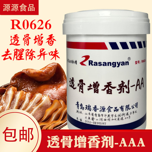 瑞香源透骨增香剂AAR0626