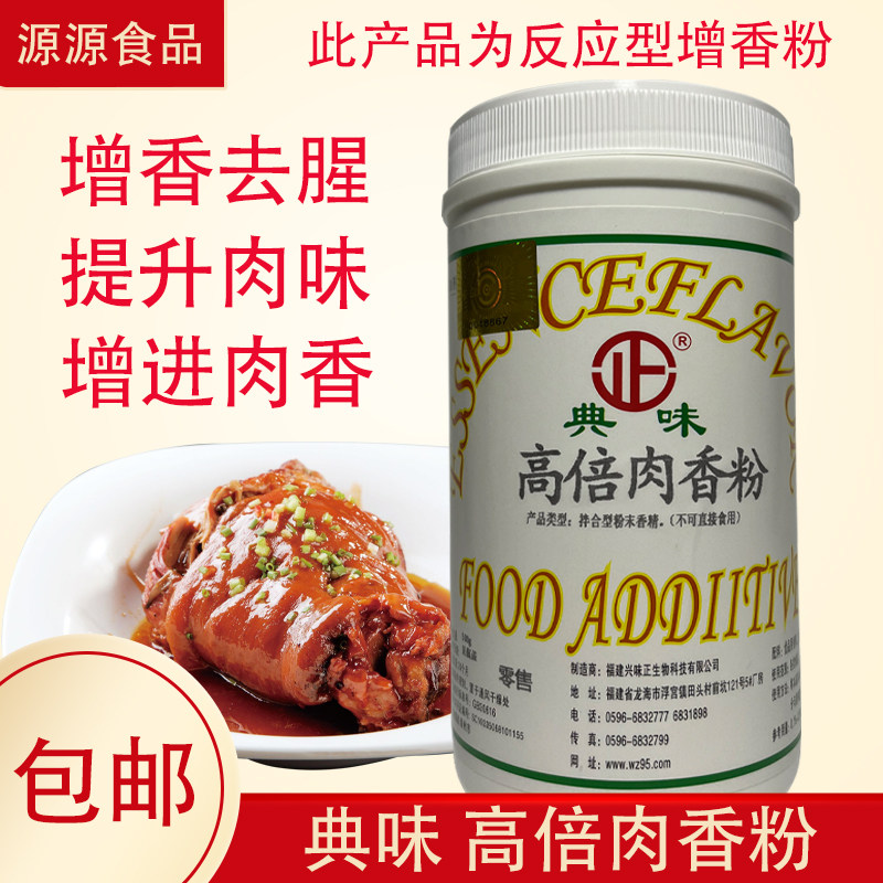 味正典味高倍肉香粉高倍肉精粉高浓粉末香精肉香肠卤肉火锅馅增香