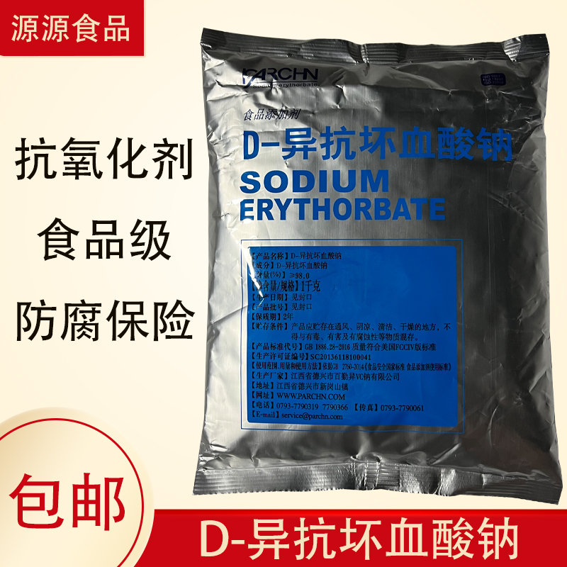 百勤异VC钠D-异抗坏血酸钠