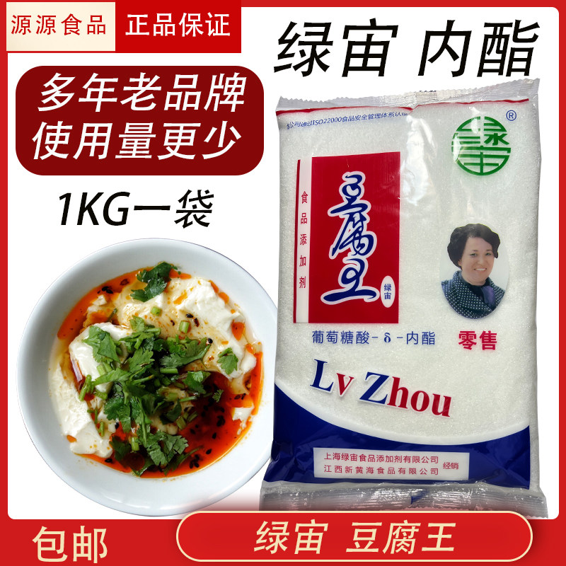 绿宙豆腐王内酯做豆腐脑葡萄糖酸内酯家用商用袋装豆腐脑凝固剂