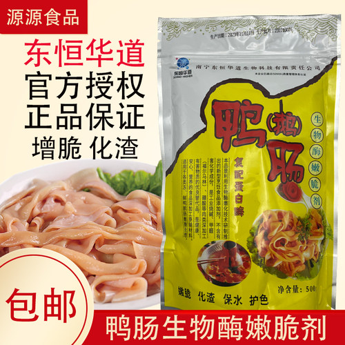 东恒华道鸭鹅肠腌粉500g包邮