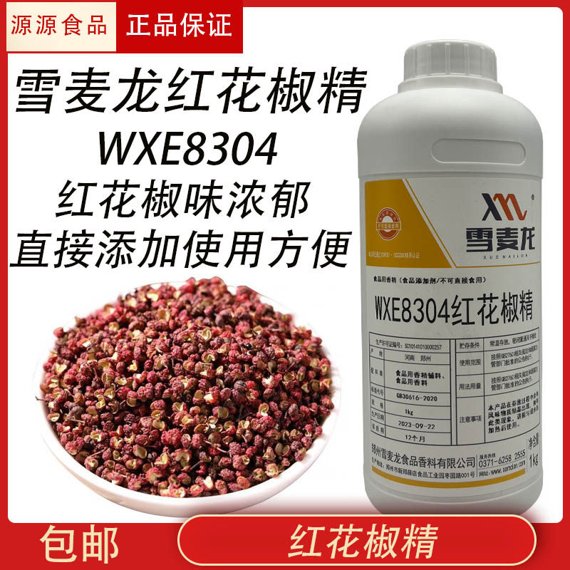 雪麦龙青花椒精红花椒精花椒树脂图片