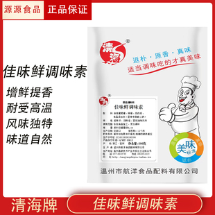 清海牌佳味鲜调味素香料A看过浓厚回味浓烈馅面炖罐关东煮增香增