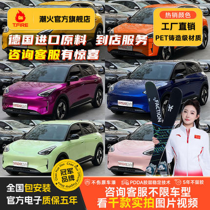 吉利星愿汽车改色膜全车包施工胡椒白卡普里灰紫花悦粉悬浮顶磨砂