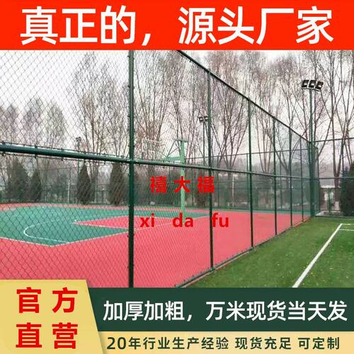 加粗加厚体育场铁丝网篮