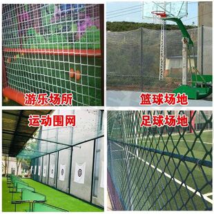 篮球网球场围足球网顶网隔离网游乐无结防护网乒乓球高尔夫围栏网