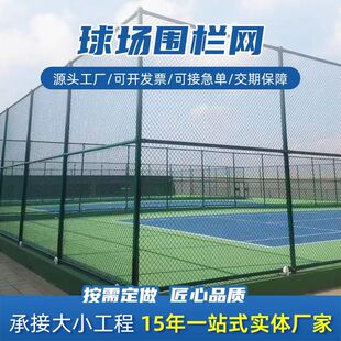 篮球场围栏网体育场运动场隔离防护围栏网学校操场勾花铁丝防撞网