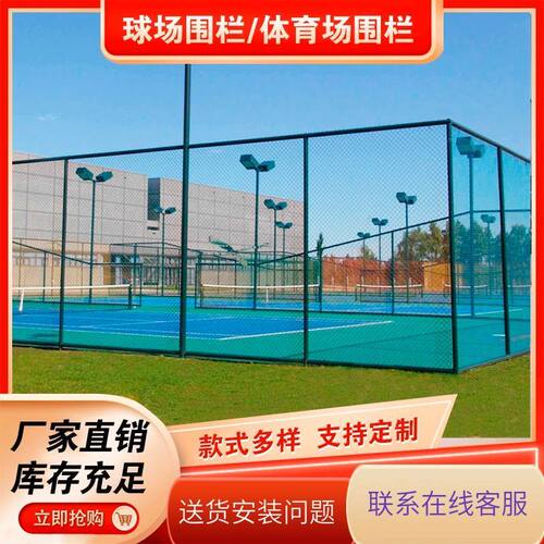 篮球场围栏网足球场体育场隔离网
