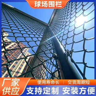 篮球场围栏网体育场运动场隔离防护围栏网学校操场勾花铁丝防撞网