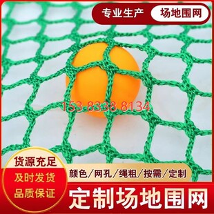 无结网尼龙防护网乒乓球挡网高尔夫球隔离网篮球足球场围网顶网