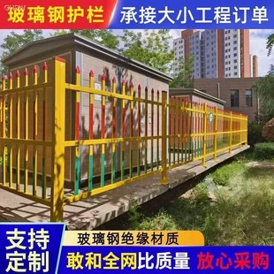 玻璃钢围栏变压器护栏安全绝缘电力防护栏杆栅栏箱变固定隔离网栏