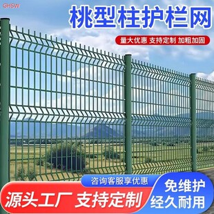 桃型柱护栏网小区别墅铁丝网围栏加粗机场防护隔离网家用围墙