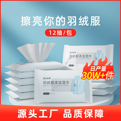 幸运女神12片羽绒服清洁湿巾免水洗强力去油污渍家用便携湿纸巾