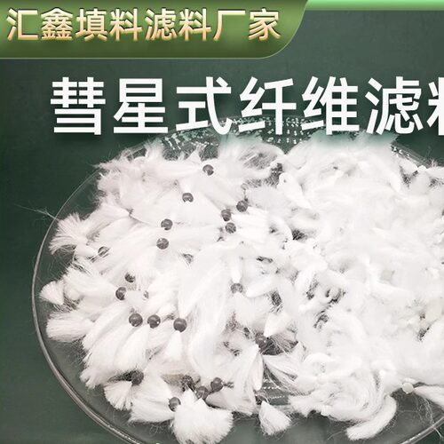 863彗星氏纤维滤料除油截污耐