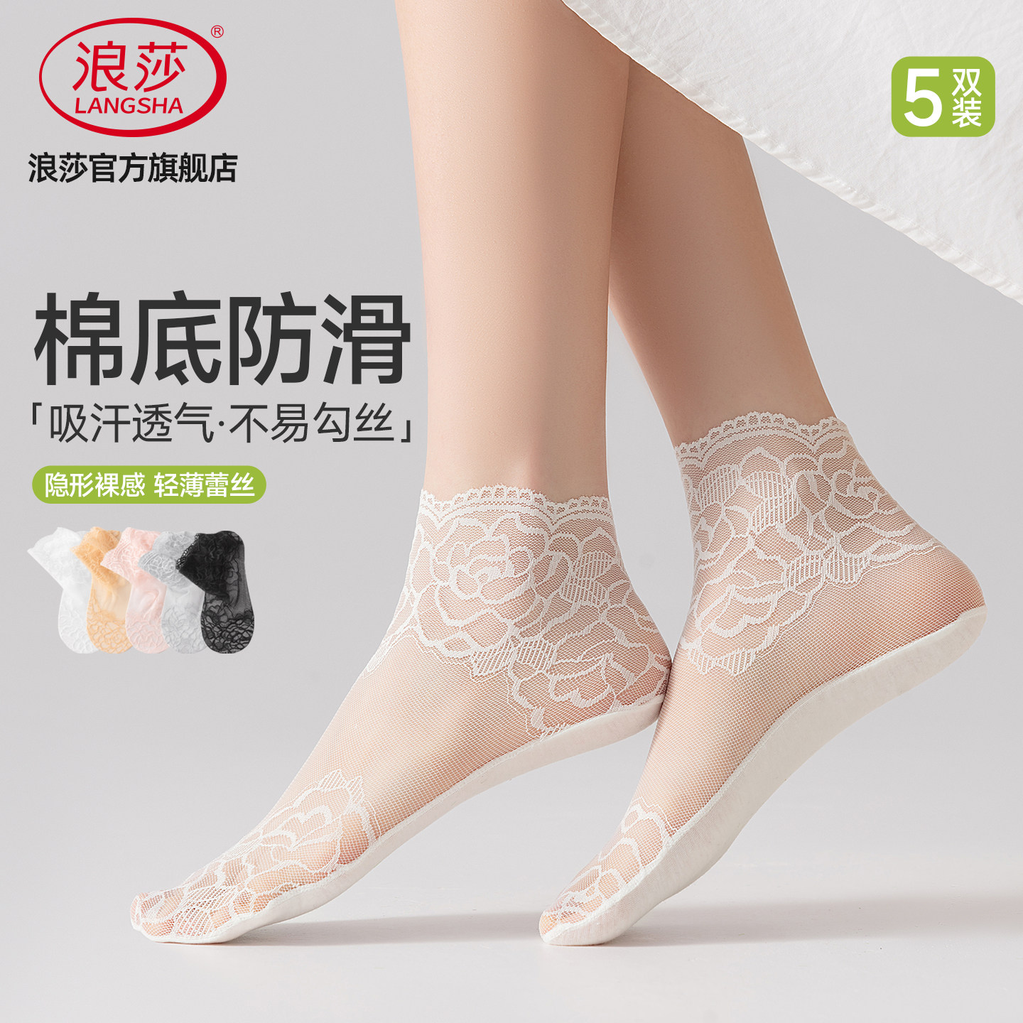 浪莎夏季蕾丝船袜女防滑不易勾丝图片