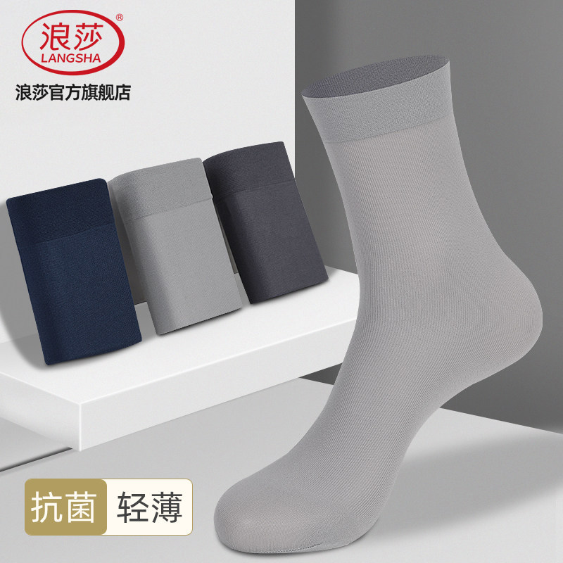 浪莎男士丝袜夏季薄款抗菌中筒袜子正装商务超薄冰丝男袜夏天短袜