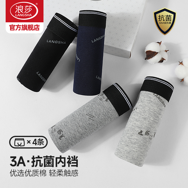 浪莎男士内裤男纯棉潮男生青年