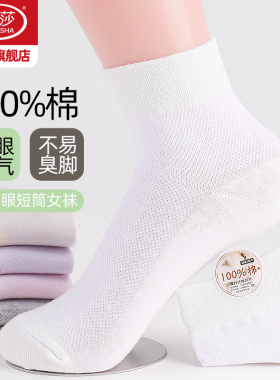 浪莎袜子女士夏季薄款纯棉短袜浅口船袜夏天2026新款棉袜白色女袜