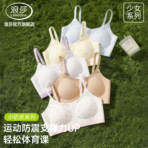 浪莎少女文胸发育期学生背心