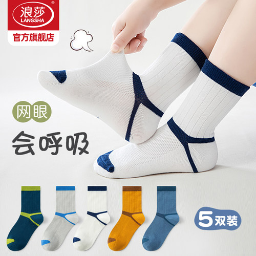 浪莎精梳棉男童中筒袜