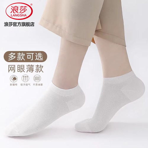 浪莎夏季薄款纯棉网眼女士船袜