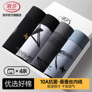 内裤 衩中腰四角底裤 10A桑蚕丝抗菌平角裤 潮宽松裤 头 个性 浪莎男士