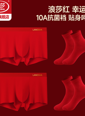 浪莎本命年纯棉抗菌男士内裤马年2026红色内裤男生肖礼物四角短裤