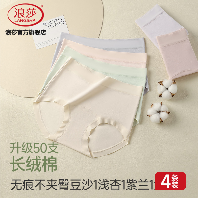 浪莎纯棉中高腰女士内裤图片
