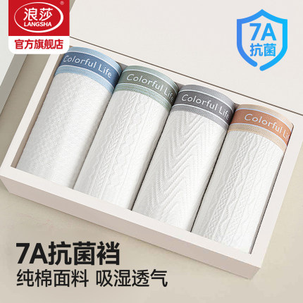 浪莎青少年发育期男内裤7A抑菌中大童亲肤透气男士新款内裤MT