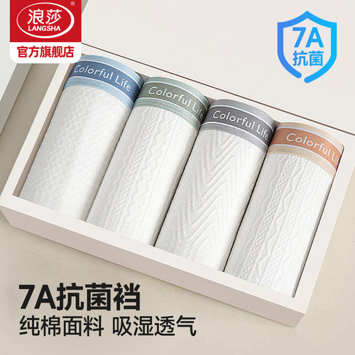 浪莎青少年发育期男内裤7A抑菌中大童亲肤透气男士新款内裤MT